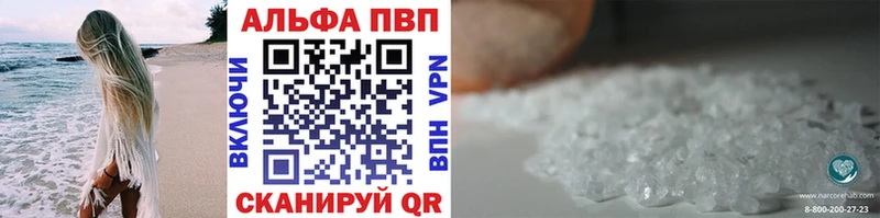 Альфа ПВП Соль Голицыно